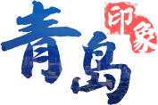 济南印象