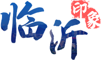 濟南印象