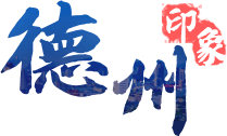 濟(jì)南印象