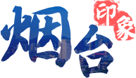 濟(jì)南印象