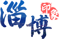 濟(jì)南印象