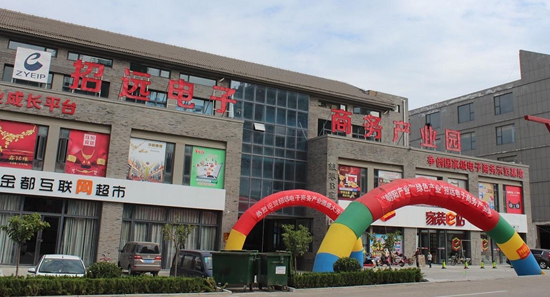 招远电子商务产业园.jpg